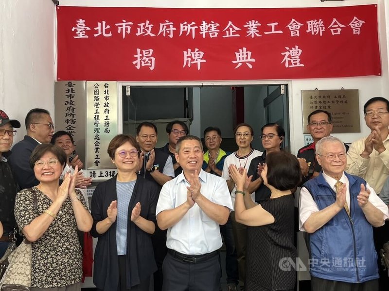 台北市政府所轄企業工會聯合會16日揭牌，勞動部次長黃玲娜（前左）等與會祝賀。中央社記者楊淑閔攝  114年6月16日