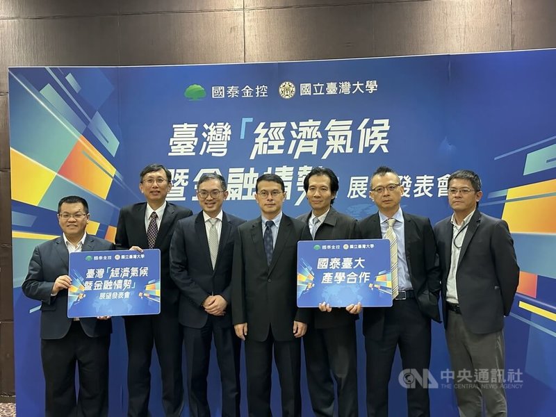 國泰金於16日舉行第2季台灣「經濟氣候暨金融情勢」發表會，國泰台大產學合作計畫協同主持人徐之強（左4）表示，團隊考量國際經濟不確定性、上半年民間消費力道趨緩，以及關稅措施可能影響下半年出口3大不確定性，維持今年經濟成長率預測值2.8%。中央社記者蘇思云攝  114年6月16日