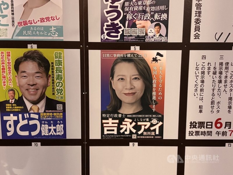歸化日本籍的中國人吉永藍參選日本東京都議員,卻被發現競選口號與在「小紅書」的發言立場不一,被質疑是雙面發言。中央社記者戴雅真東京攝 114年6月16日