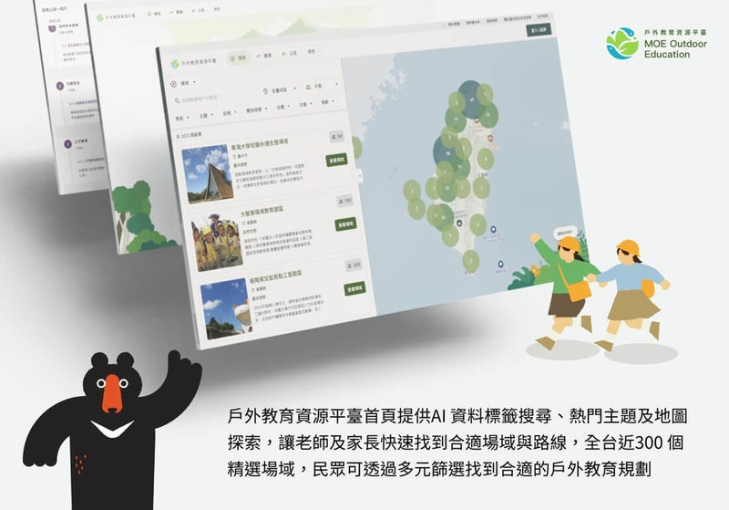 教育部戶外教育資源平台改版升級,導入AI資料標籤搜尋,結合沉浸式地圖探索功能,讓民眾能掌握場域資訊。(教育部提供)中央社記者許秩維傳真 114年6月16日