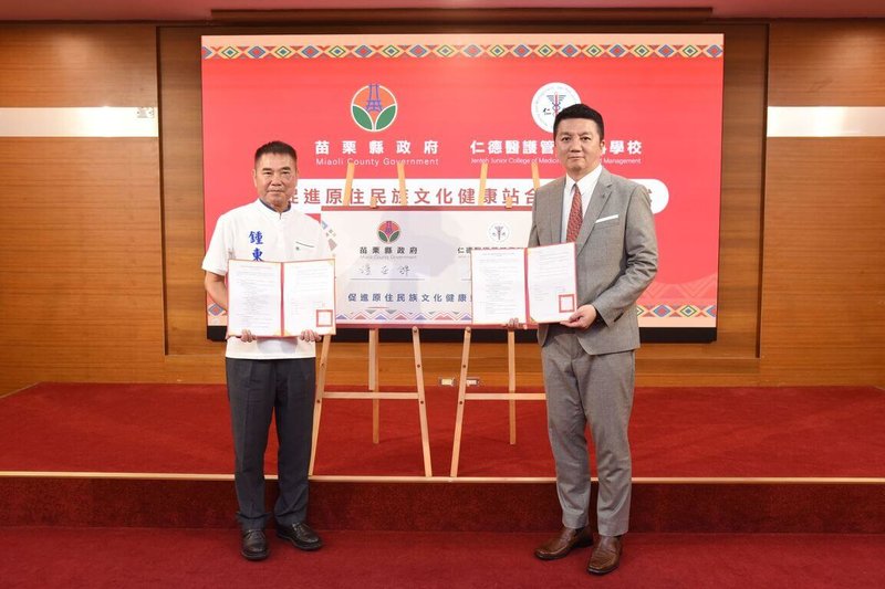 苗栗縣政府與仁德醫護管理專科學校合作推動原住民部落文化健康站相關服務,16日由縣長鍾東錦(左)與仁德醫專董事長鍾佳穎(右)簽署合作意向書。(苗栗縣政府提供)中央社記者管瑞平傳真 114年6月16日