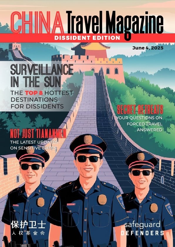人權組織「保護衛士」近期出版報告,說明多年來中國維權人士在敏感時期被官方要求旅行,阻止其抗議、請願的情況。(圖取自x.com/SafeguardDefend)