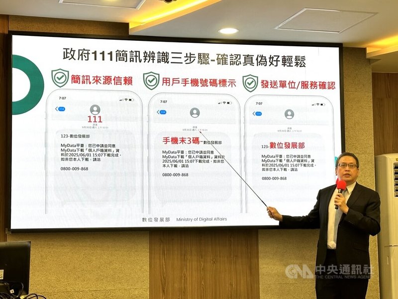 數發部17日舉行政府111簡訊防詐再升級記者會,數發部數位政府司王誠明(圖)表示,民眾收到111簡訊時,內容會新增個人手機號碼末3碼與機關名稱,強化驗證,新機制6月1日已經上路。中央社記者蘇思云攝 114年6月17日