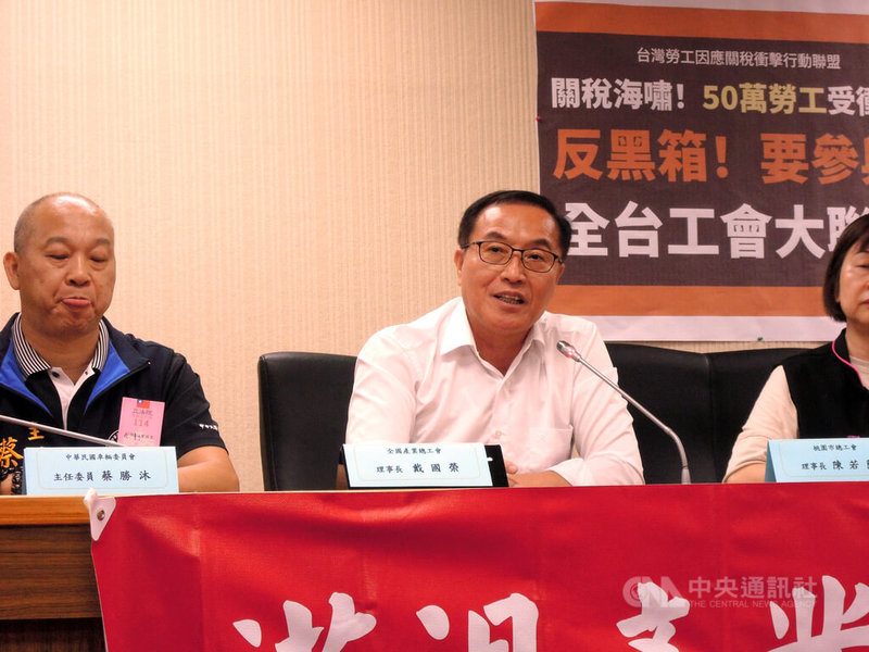 台灣勞工因應關稅衝擊行動聯盟17日召開記者會向政府喊話盼參與談判政策過程協商,全國產業總工會理事長戴國榮(右)呼籲,受衝擊產業的主管機關應積極推動要求建立勞資政三方的對話機制,讓資訊夠透明。中央社記者吳欣紜攝 114年6月17日