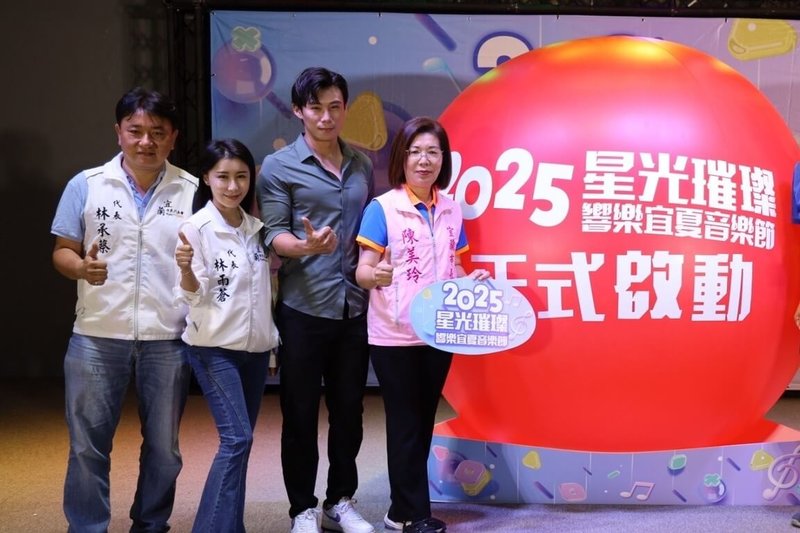 結合音樂演出、運動體驗與市集展售的「2025星光璀璨-響樂宜夏音樂節」將在7月5日起連2天,於宜蘭運動公園登場。宜蘭市長陳美玲(右)在17日的宣傳記者會中說明要讓民眾在享受音樂與運動之餘,也能逛市集、品嚐宜蘭風味。(宜蘭市公所提供)中央社記者沈如峰宜蘭傳真 114年6月17日