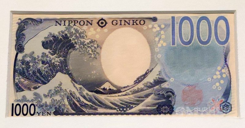 故宮南院展「神奈川沖浪裏」作品,出自日本江戶時代浮世繪畫家葛飾北齋之手,是日本藝術史上具代表性的經典之一。2024年新版千圓日幣(圖)選用這幅畫作為主視覺,象徵它的重要地位。中央社記者蔡智明攝 114年6月17日