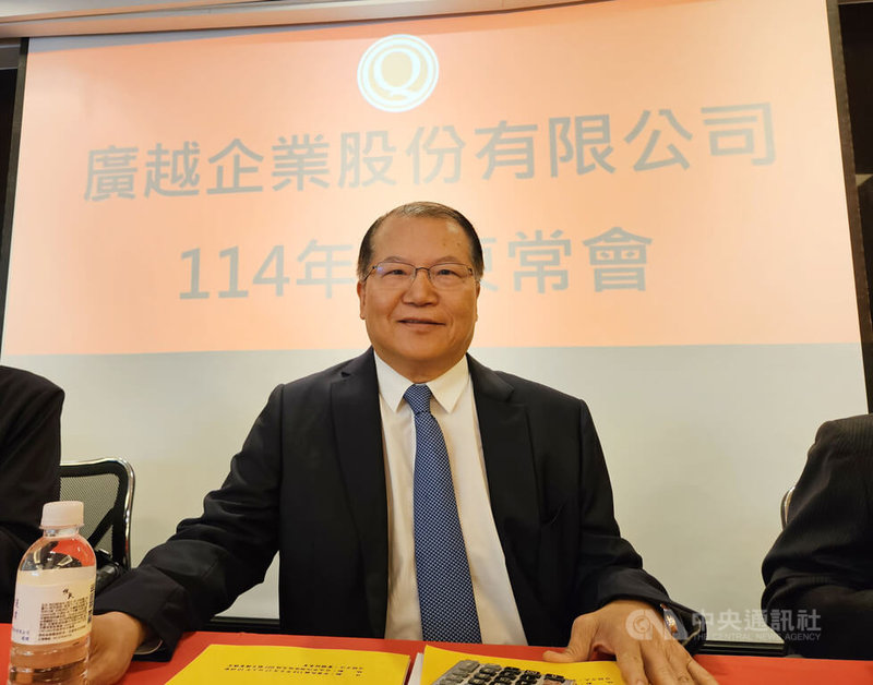 廣越17日舉行股東會,董事長吳朝筆(圖)表示,隨客戶庫存調整結束,今年需求強勁復甦,廣越5月到9月訂單非常旺,比原先預期還要好。中央社記者曾仁凱攝 114年6月17日