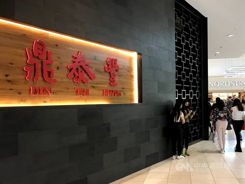 美國媒體報導,來自台灣的鼎泰豐在美16家分店,平均單店年營收2740萬美元(約新台幣8億元)居美國連鎖餐飲業之冠。圖為洛杉磯郊區一家鼎泰豐分店。中央社記者林宏翰洛杉磯攝 114年6月18日
