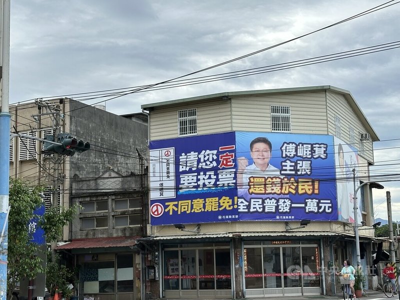 立法院國民黨團總召傅崐萁反罷免的文宣品,近期已由派報方式家戶發送,同時也在花蓮13鄉鎮要道、路口掛起宣傳看板,訴求「還錢於民,全民普發一萬元」及不同意罷免。中央社記者李先鳳攝 114年6月18日