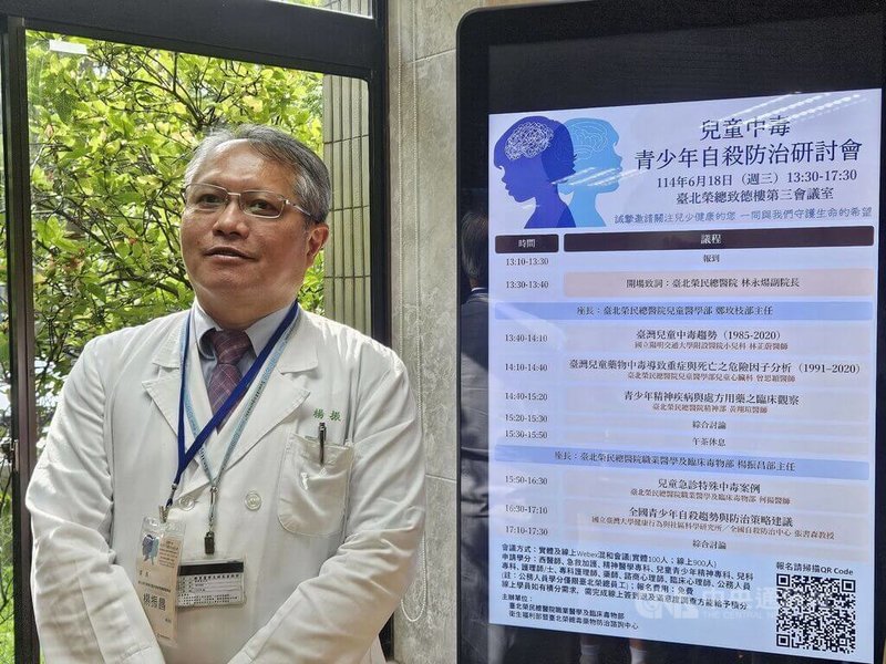 台北榮民總醫院職業醫學及臨床毒物部主任楊振昌(圖)18日表示,根據毒藥物防治諮詢中心統計,兒童與青少年中毒事件呈現「雙峰現象」,這與其他先進國家的情形相似。中央社記者陳婕翎攝 114年6月18日