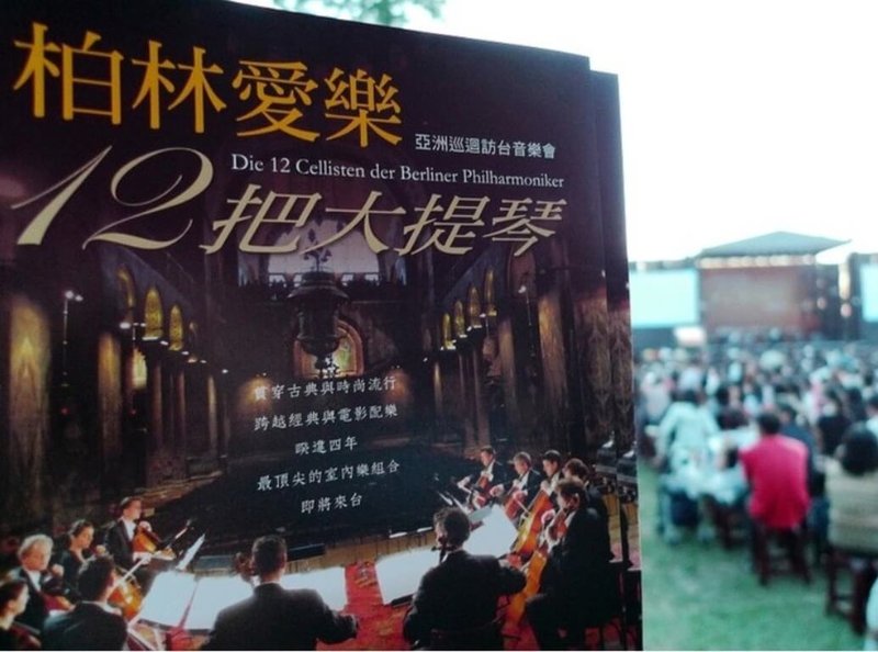 「柏林愛樂12把大提琴訪台音樂會」7月16日將登上高雄衛武營國家藝術文化中心音樂廳。圖為2010年衛武營國家藝術文化中心尚未落成,柏林愛樂12把大提琴在榕樹廣場演出。(張正傑提供)中央社記者林巧璉傳真 114年6月18日