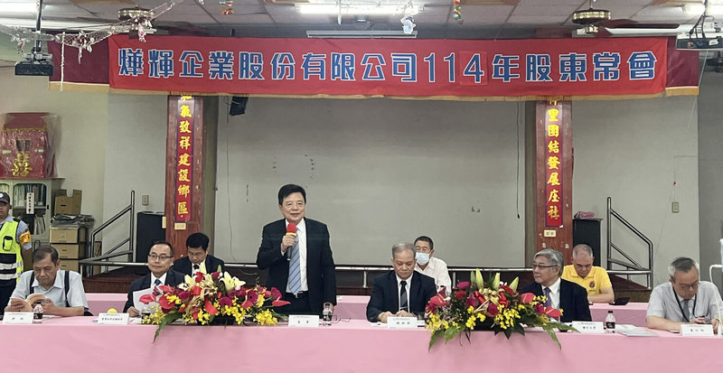 單軋廠燁輝總經理張振武(前排右3)18日在股東會後表示,近期面對美國關稅變數與新台幣快速升值不利出口,燁輝已布局高研發門檻的高利基商品以維持續航力,並採N+1模式接單,可快速反應生產,縮短交期。(燁輝提供)中央社記者何秀玲傳真 114年6月18日