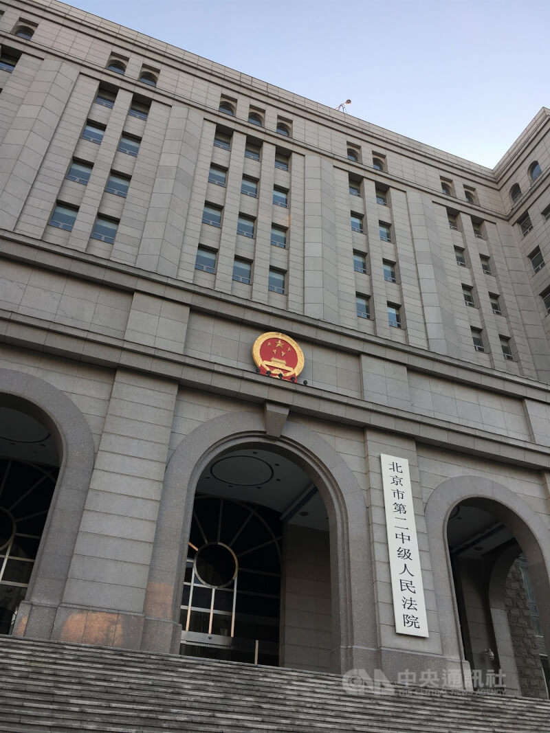 圖為北京市第二中級人民法院。(中央社檔案照片)