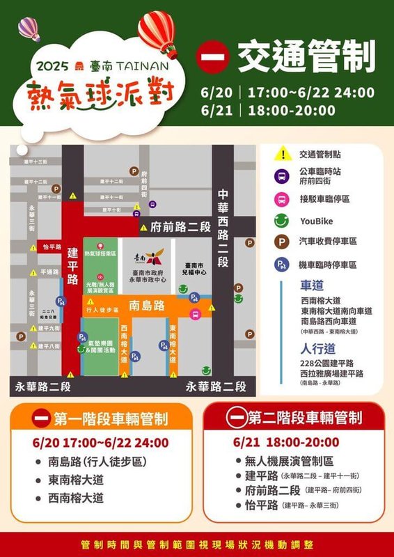 2025台南熱氣球派對涵蓋廣場熱氣球繫留體驗、光雕秀及無人機展演等,活動將在永華市政中心西側廣場及西拉雅廣場登場,20日下午5時起執行周邊區域交通管制。(台南市政府提供)中央社記者張榮祥台南傳真 114年6月18日