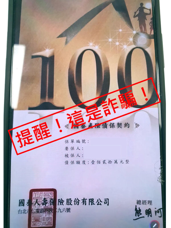 國泰產險17日發布聲明，公司並無銷售「債保契約」保單，呼籲民眾多加留意、避免詐騙，若有疑問可以洽詢公司客服專線。（國泰產險提供）中央社記者蘇思云傳真 114年6月17日