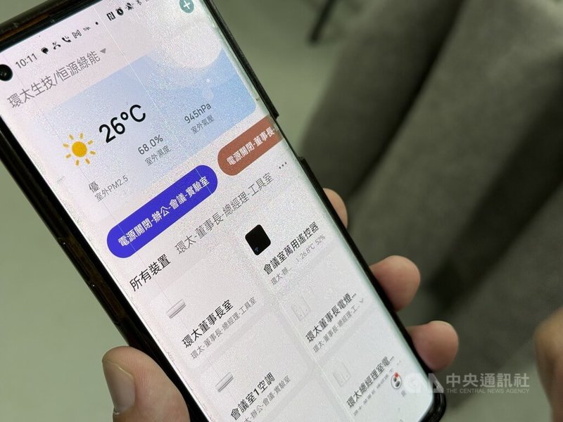 恆源綠能與環太生技在廠房及辦公室安裝了節能減碳環境控制系統,將冷氣、電燈、飲水機等設備納入自動排程管理。中央社記者李宗憲攝 114年6月19日