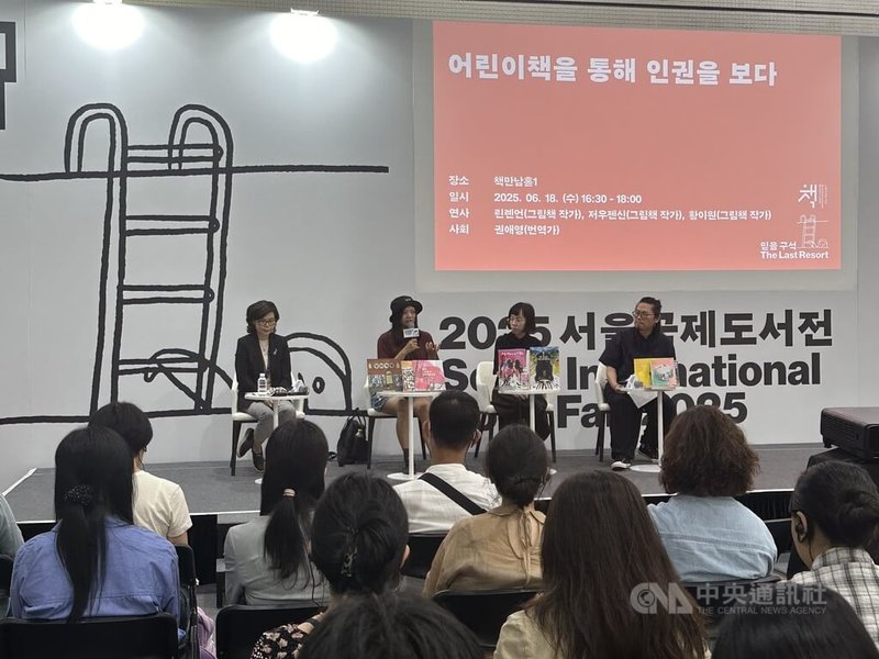 台灣繪本作家林廉恩(左2起)、黃一文、周見信18日出席首爾國際書展座談活動,與讀者分享如何以童書形式處理人權、歷史問題等沉重議題。中央社記者廖禹揚首爾攝 114年6月19日