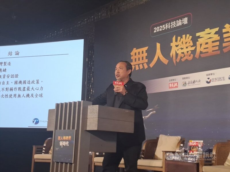 雷虎科技董事長陳冠如19日在財訊雜誌舉辦2025科技論壇「無人機產業新時代」表示,台灣應掌握非紅供應鏈商機,因應不對稱作戰需求,發展無人機產業。中央社記者潘智義攝 114年6月19日