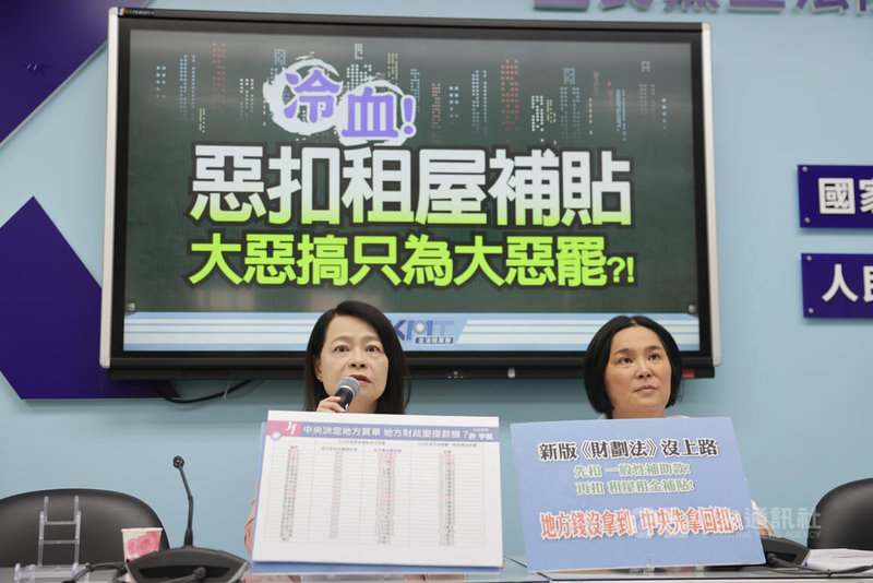國民黨立法院黨團副書記長許宇甄(左)、立委陳玉珍(右)19日在記者會中指賴政府惡扣租屋補貼,嚴正要求賴政府立即撤回內政部要求地方負擔租金補貼命令、立刻恢復地方一般性補助款,停止拿預算當武器。中央社記者裴禛攝 114年6月19日