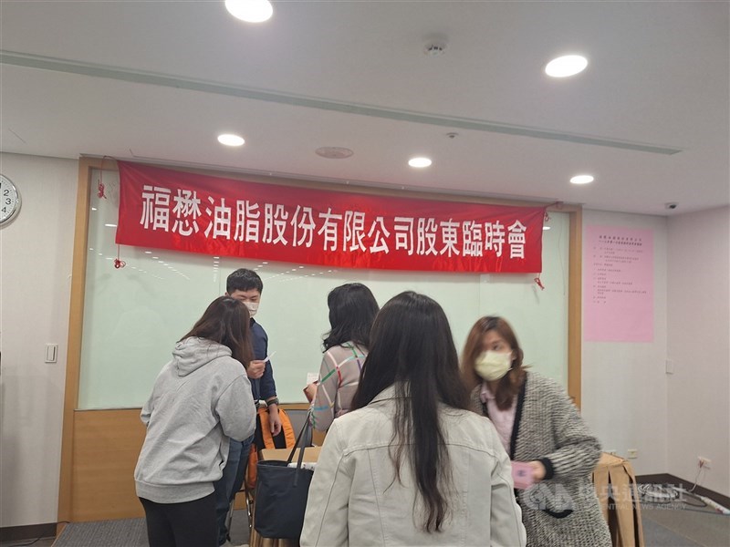 圖為福懋油2024年股東臨時會全面改選董事。 (中央社檔案照片)