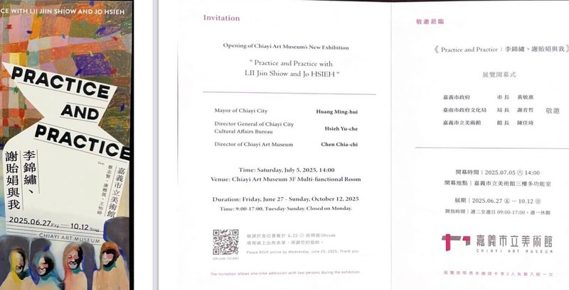 嘉義市立美術館日前寄送展覽開幕式邀請卡,因內頁文化局長謝育哲的頭銜印製為台南市政府文化局局長,遭網友批評為低級錯誤;美術館發道歉啟事,並即刻寄發正確版本的電子邀請卡,以及補寄更正後的紙本邀請卡。(嘉義市議員王浩提供)中央社記者黃國芳傳真 114年6月19日