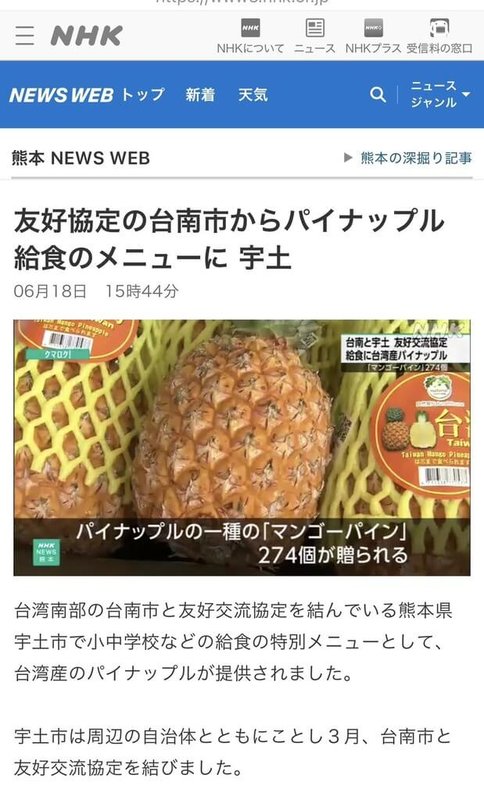 228事件受難者湯德章父親新居德藏故鄉在日本熊本縣宇土市,台南市長黃偉哲日前致贈47箱鳳梨給宇土市學生品嚐,NHK(日本放送協會)採訪報導。(台南市政府提供)中央社記者張榮祥台南傳真 114年6月19日