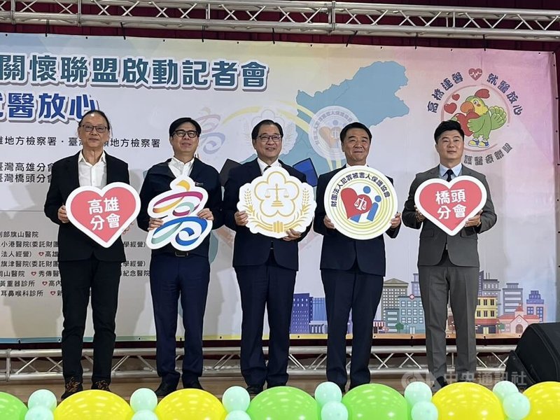 高雄市政府與犯保協會高雄及橋頭分會攜手成立「司法保護醫療聯盟」,提供犯罪被害人就醫免掛號費補助,目前高雄有13家醫院、20家診所加入,法務部長鄭銘謙(中)、高雄市長陳其邁(左2)等人20日出席啟動記者會表達支持。中央社記者林巧璉攝 114年6月20日