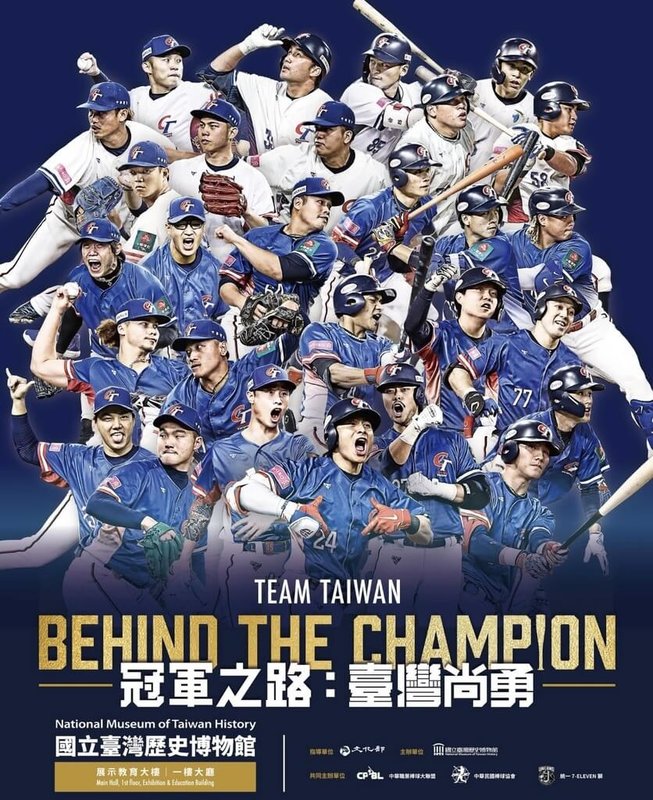 台灣在2024年世界12強棒球賽奪下冠軍,國立台灣歷史博物館正籌辦「冠軍之路:台灣尚勇」特展,預定7月15日開幕。(國立台灣歷史博物館提供)中央社記者張榮祥台南傳真 114年6月20日