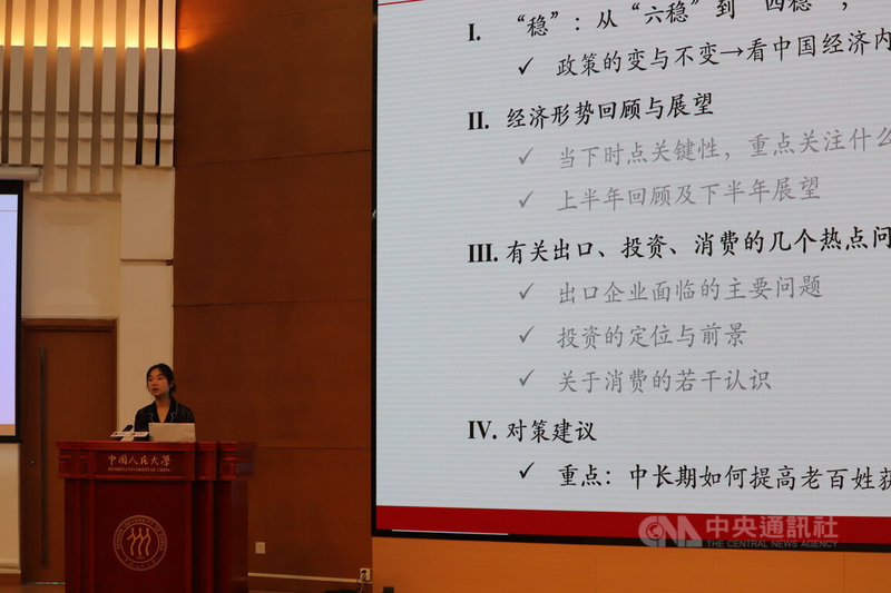 中國人民大學國家發展與戰略研究院副教授鄒靜嫻21日在中國宏觀經濟論壇舉行的2025年中期論壇「穩舵遠航的中國宏觀經濟」中做報告。中央社記者呂佳蓉北京攝 114年6月21日