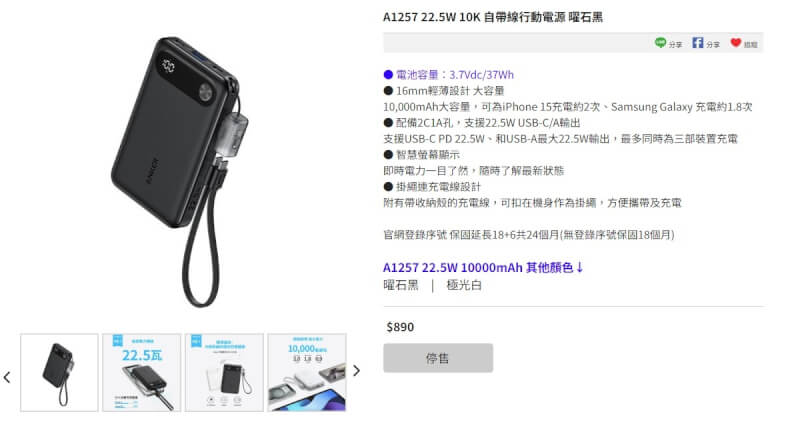 知名行動電源品牌安克（ANKER）20日公告召回7款型號總計超過70萬顆行動電源，表示可能引發過熱甚至燃燒，呼籲使用者立即停用。（圖取自安克台灣官網anker.tw）