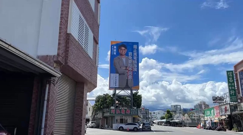 中央選委會公布台東罷免國民黨籍立委黃建賓成案,罷團和民進黨公職人員21日上街宣講,呼籲7月26日踴躍投下同意票;黃建賓也在街頭掛上投下不同意票的大看板。中央社記者盧太城台東攝 114年6月21日