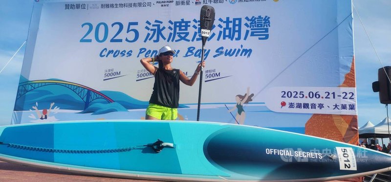 「2025泳渡澎湖灣」活動22日進行第2天賽事,立式划槳5000公尺組,由來自基隆首度參賽的黃子晏,以近40分鐘的時獲得女子組冠軍。中央社 114年6月22日