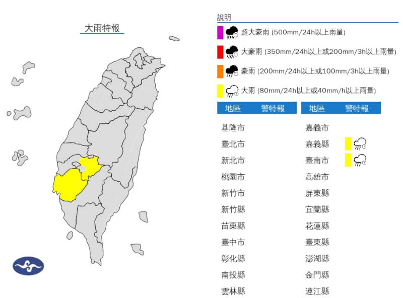 中央氣象署22日下午1時發布大雨特報,台南地區及嘉義山區有局部大雨發生機率。(圖取自中央氣象署cwa.gov.tw)