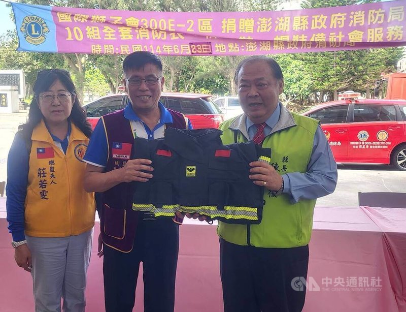 國際獅子會300E-2區捐贈澎湖縣消防局消防衣褲鞋帽等10組全套消防救護裝備,23日在消防局舉行捐贈儀式,由總監顏志祥(中)代為捐贈,縣長陳光復(右)代表受贈。中央社 114年6月23日
