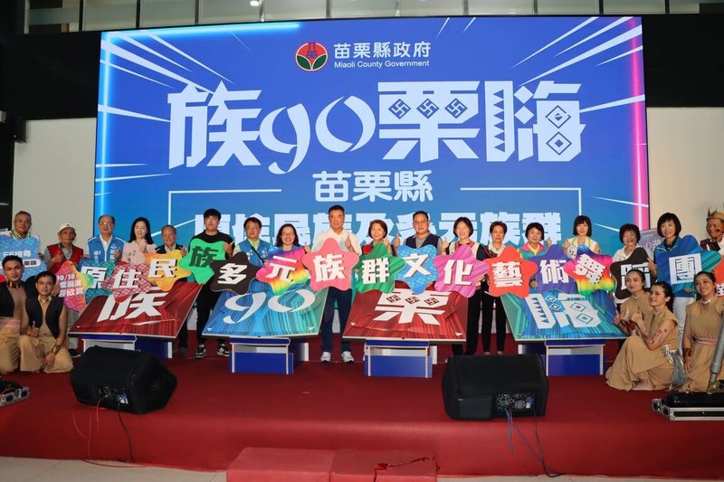苗栗縣政府原住民族及族群發展處23日在縣府大廳舉辦記者會,啟動「苗栗縣原住民族及多元族群文化藝術舞蹈團」推動計畫,甄選40名團員,將展開人才培訓甄選活動,即日起受理報名。(苗栗縣政府提供)中央社記者管瑞平傳真 114年6月23日