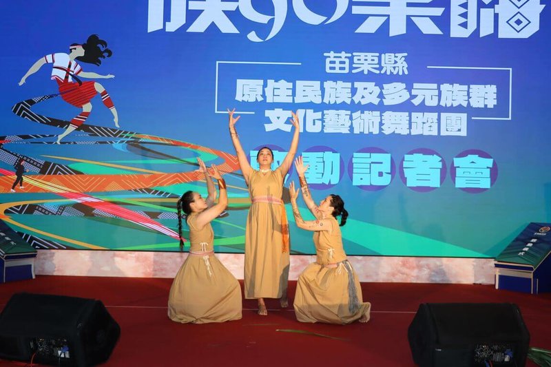 「苗栗縣原住民族及多元族群文化藝術舞蹈團」啟動記者會23日舉行,計畫甄選40名團員,歡迎具音樂、舞蹈相關領域專長,或有樂舞才能、表演藝術熱情的18歲以上男、女報名。(苗栗縣政府提供)中央社記者管瑞平傳真 114年6月23日