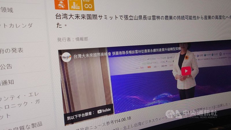 雲林縣府官網6月導入AI智慧軟體翻譯提供英、日等11種語言版本,但準確度約6成,日文翻譯把縣長張麗善翻成「張立山」。中央社記者蔡智明攝 114年6月23日