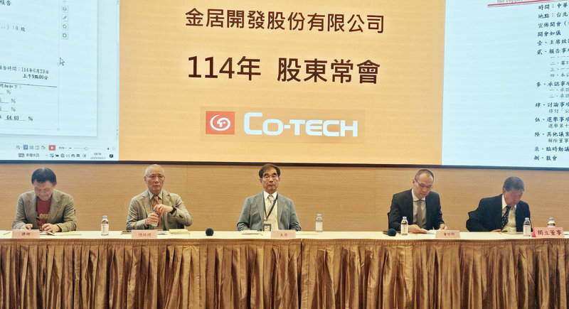 金居開發23日舉行股東常會,董事長宋恭源(中)表示,將卸任董事長,新的董事改選後,預計由總經理李思賢(左2)接棒。(金居提供) 中央社記者江明晏傳真 114年6月23日