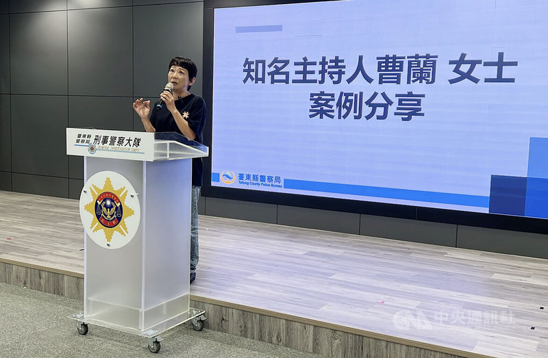 警政署打詐儀錶板統計，全國5月遭詐騙損失金額逾87億元。知名藝人曹蘭24日在台東現身說法，分享3次遇到詐騙的經驗，呼籲民眾「1聽2掛3查證」，最好是到就近的警察機關查證或報案。中央社記者盧太城台東攝  114年6月24日