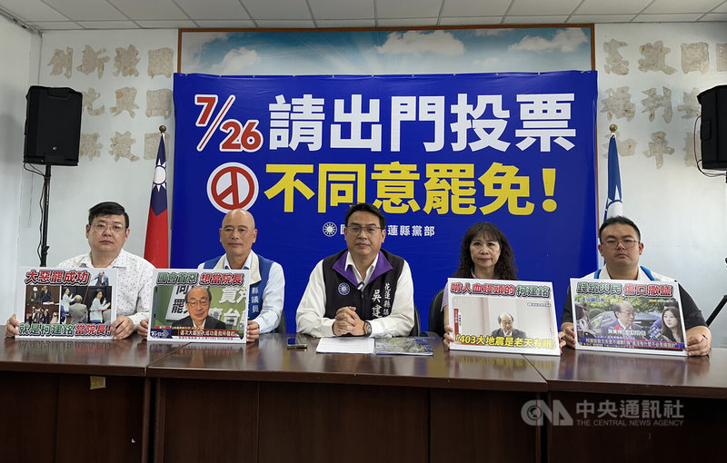 中國國民黨花蓮縣黨部24日舉行記者會,發言人吳建志(中)等呼籲支持者,勇敢站出來投票,表達不同意罷免國民黨籍立法委員傅崐萁。中央社記者李先鳳攝 114年6月24日