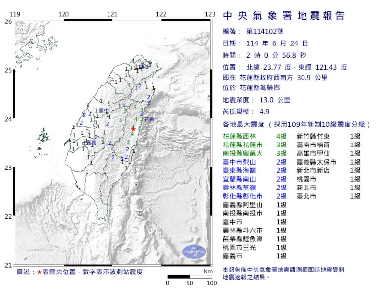 花蓮縣萬榮鄉24日清晨發生規模4.9地震。(圖取自氣象署網頁www.cwa.gov.tw)