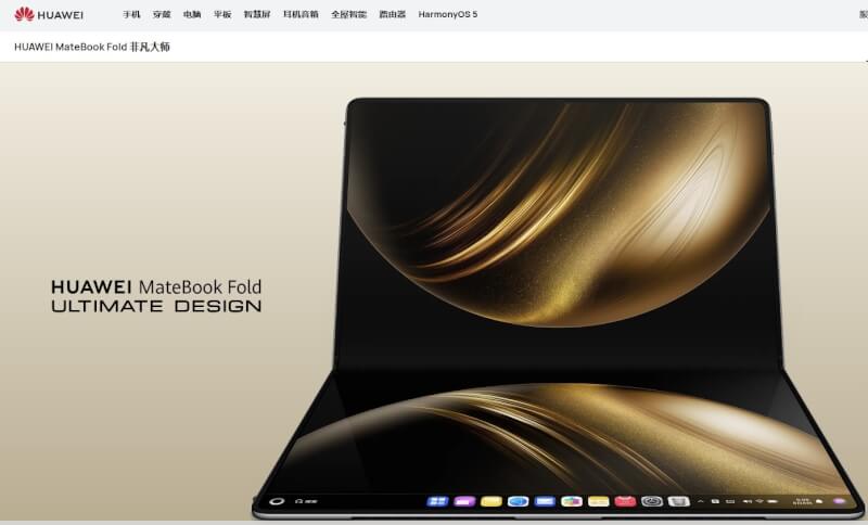 加拿大研究機構TechInsights報告指出,中國華為公司最新推出的筆記型電腦 MateBook Fold所搭載晶片是中芯國際多年前舊的晶片技術。(圖取自華為官方網頁consumer.huawei.com)