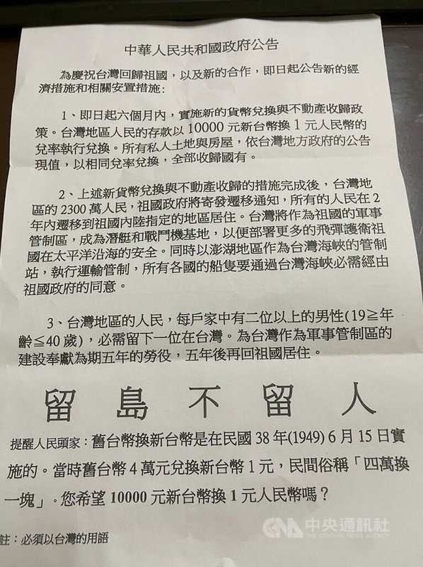 桃園有民眾住處信箱遭投遞中共傳單,寫有「留島不留人」等字樣。桃園市警局大溪分局表示,已發現特定對象擴大調查。(翻攝照片)中央社記者葉臻傳真 114年6月24日