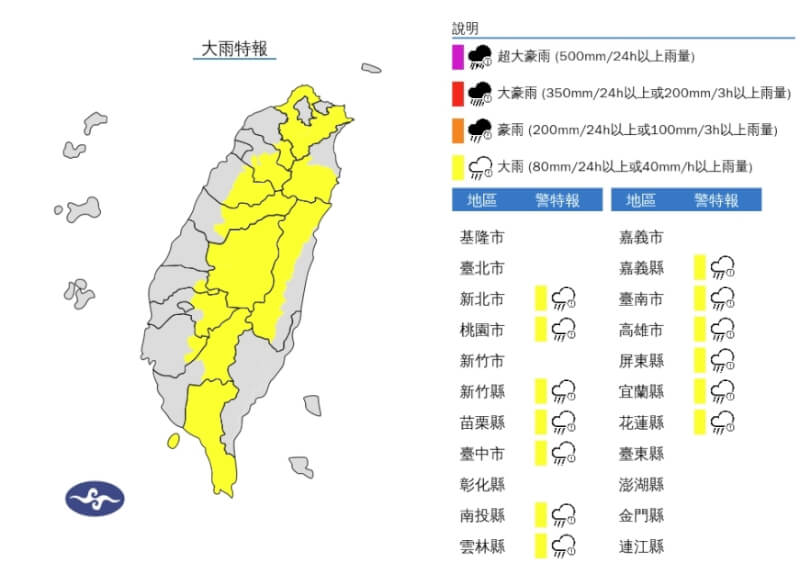 中央氣象署24日針對新北市等13縣市發布大雨特報。(圖取自中央氣象署網頁cwa.gov.tw)