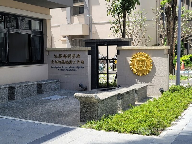 檢調偵辦民進黨立委陳瑩罷免案疑涉偽造提議書案,25日上午先通知2名國民黨中央黨部組發會黨工到法務部調查局北部地區機動工作站(圖)進行初步說明。中央社記者謝幸恩攝 114年6月25日