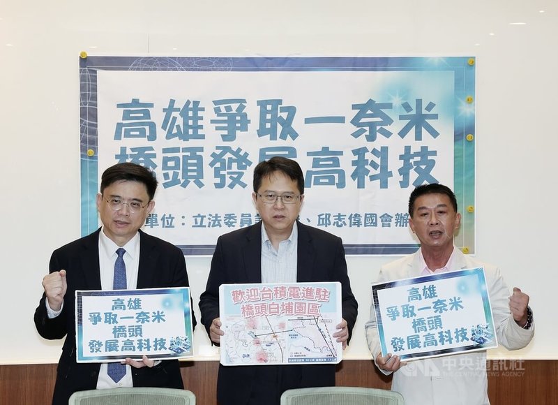 民進黨立委邱志偉(中)、許智傑(右)25日召開記者會,希望爭取台積電1奈米廠進駐橋頭白埔產業園區,幫助高雄未來推動AI產業。左為民進黨立委賴瑞隆。中央社記者郭日曉攝 114年6月25日