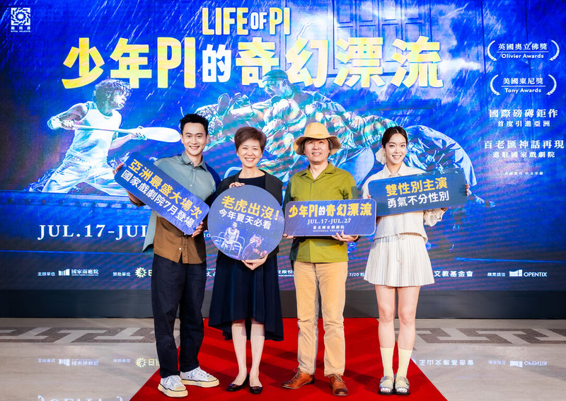 大型舞台劇「少年PI的奇幻漂流」7月即將首度登台,演員劉冠廷(左起)、國家兩廳院藝術總監劉怡汝、前北藝中心執行長王孟超及演員李霈瑜25日出席記者會宣傳。(兩廳院提供) 中央社記者趙靜瑜傳真 114年6月25日
