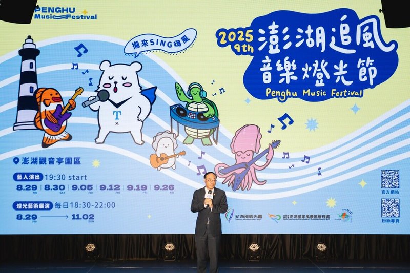 2025澎湖追風音樂燈光節將在8月29日登場,交通部觀光署長周永暉(圖)25日出席記者會時表示,將持續優化活動內容,讓更多人看見澎湖之美。(觀光署提供)中央社記者黃巧雯傳真 114年6月25日