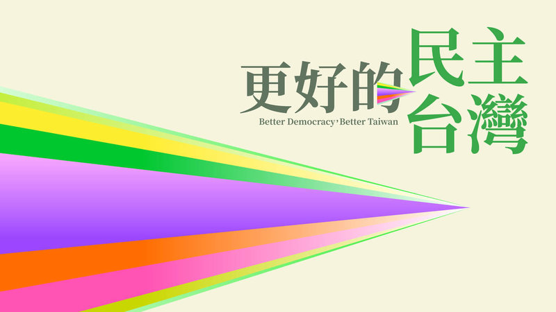 民進黨全代會28日登場,今年主視覺以「船隻破浪前行」為意象。(民進黨提供)中央社記者葉素萍傳真 114年6月25日