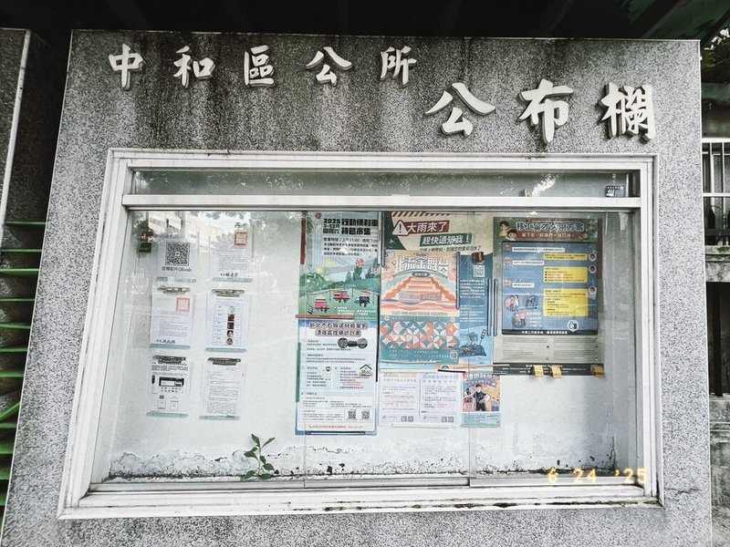新北市交通事件裁決處26日表示,自6月起彙整新北市酒駕、毒駕及拒測累犯3次以上公告名單,張貼在民眾經常出入的各區公所、警察局各分局、派出所及里辦公室公布欄,盼產生警惕效果。圖為中和區公所公布欄。(新北市交通事件裁決處提供)中央社記者趙敏雅傳真 114年6月26日